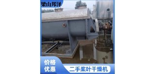 二手槳葉干燥機(jī)價(jià)格解析與全新設(shè)備工廠選購(gòu)指南